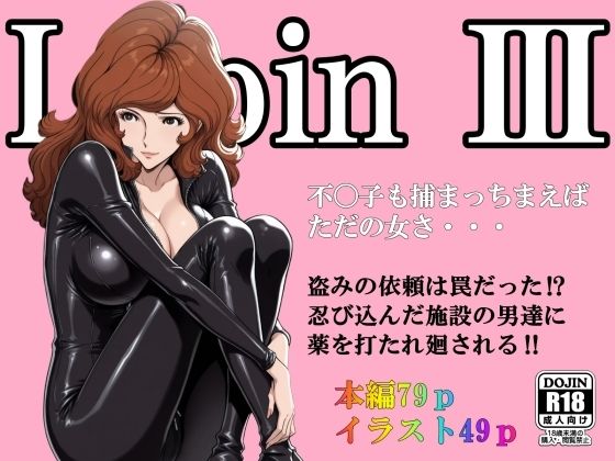 不〇子も捕まっちまえばただの女さ・・・