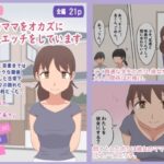 【熟えち18】彼女のママをオカズに一人エッチをしています