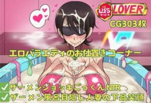 【NTR】エロバラエティのお仕置きコーナー