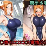 橘〇香のエロコス事情CG集  〜競泳水着編〜