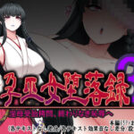 孕巫女堕落録〜淫母受胎拷問、終わりなき恥辱へ〜