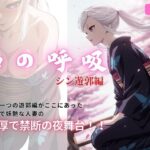 伽の呼吸（シン遊郭編）  170枚