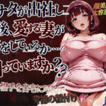 藤崎美里の不貞（自宅で背徳不倫編）