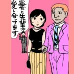 妻と先輩は愛し合ってます