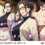 高飛車で子煩悩な教育ママが都合のいいオンナに堕とされた話