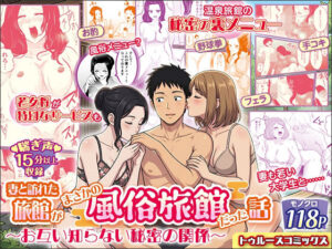 妻と訪れた旅館がまさかの風俗旅館だった話〜お互い知らない秘密の関係〜【ボイス付】