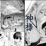お姉ちゃん神様だったんだ