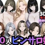 10人のピンサロ嬢と個室で過ごす夢のひととき（動画音声あり）