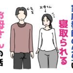 家庭教師の先生に寝取られるお母さんの話