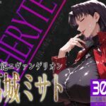 巨乳痴女同人CG集 エーテライト No.26 葛城ミサト