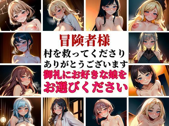 「孕ませて勇者様!」村を救ったお礼ということで人妻でも美女でも巨乳でも好きなだけ選べるということで中出し孕ませパーティー〜美人達が俺の種を受け入れ悶える夜!!!