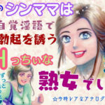 隣のシンママは無自覚淫語で勃起を誘うHっちぃな熟女でした