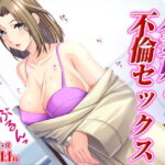 人妻姉と不倫セックス