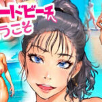 ヌードビーチへようこそ！