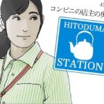 コンビニの店主の奥さん
