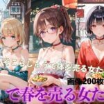 ヤリまくり！冬の街バーリンで春を売る女たちPart2