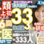 ■【人類史上初！】前代未聞！ 今まで覗けなかった日本一かわいい女医さん333人！ 第6弾「新人研修医の裸だけが拝める」Xデー到来！！■