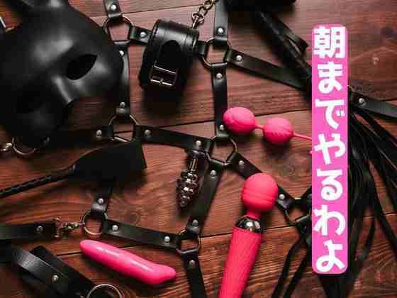奥まで突いて!朝まで何回イケるかしら