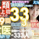 ■【人類史上初！】前代未聞！ 今まで覗けなかった日本一かわいい女医さん333人！ 第9弾「新人研修医の裸だけが拝める」Xデー到来！！実写系■