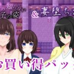 僕の知らない妻子の姿＆妻堕ち村お買い得パック