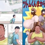 ツトムくんまかり通る！（マサルママ編）