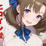 ヒロイン愛  Vol.07