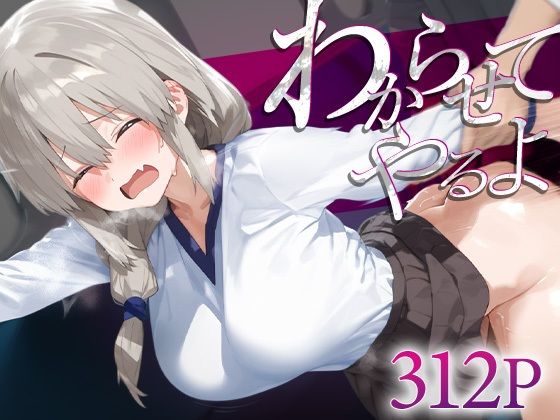 わからせてやるよ。宇○月
