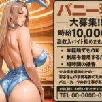 ママ友の紹介でバニーのバイトに応募した人妻