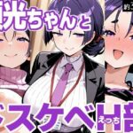 頼光ちゃんとドスケベH部
