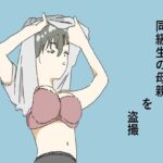 同級生の母親を盗撮