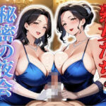 熟女たちの秘密の夜会 - 年上女性たちの甘美なハーレム