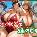 赤い水着と緑のビキニ