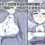 堅物そうな真面目熟女が実は淫乱で逆ナン強●マ●コ舐め犬と命令される