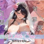 White Sin 〜堕ちゆく花嫁〜  【AIヌードイラスト写真集】