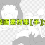線画素材集［手］33