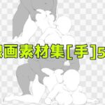 線画素材集［手］58