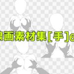 線画素材集［手］63