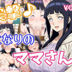 突撃♪となりのママさん！_vol4
