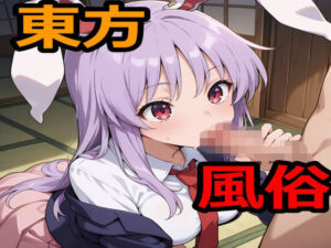 東方風俗