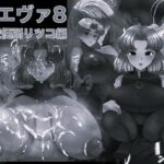 熟エヴァ8精液便所リツコ編 モノクロ版