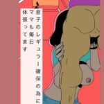 息子のレギュラー確保の為にママも毎日体張ってます