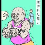 途切れた想い