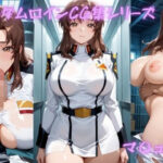 ガ〇ダムヒロインCG集シリーズ  マ〇ュー編