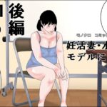妊活妻・水着モデルになる  後編