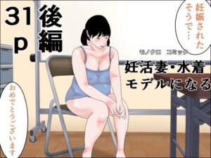 妊活妻・水着モデルになる  後編