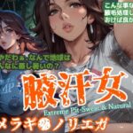 腋汗女03