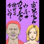 お兄ちゃんウチのカァチャン抱けるかい？