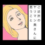ご近所のヤリマン奥さんに思うこと