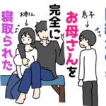 同級生の男にお母さんを完全に寝取られた息子の話