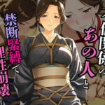 誰にも言えない秘密の関係で旅館で縛られた件